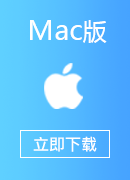 华人加速器 Mac版